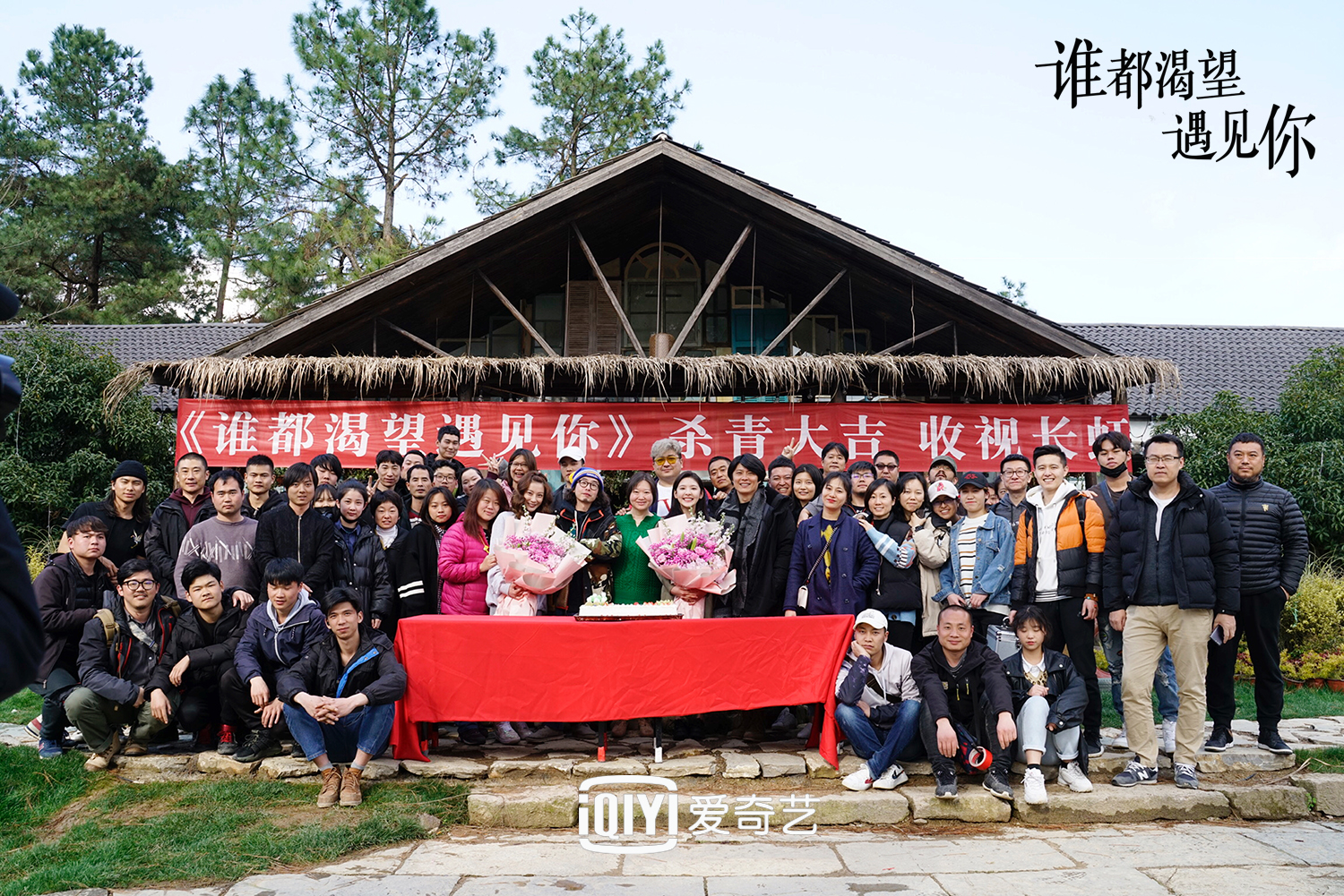 爱奇艺自制剧谁都渴望遇见你