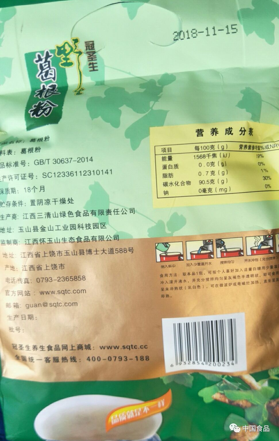 合肥爱心缘超市"冠圣生野生葛根粉"竟有两个生产日期
