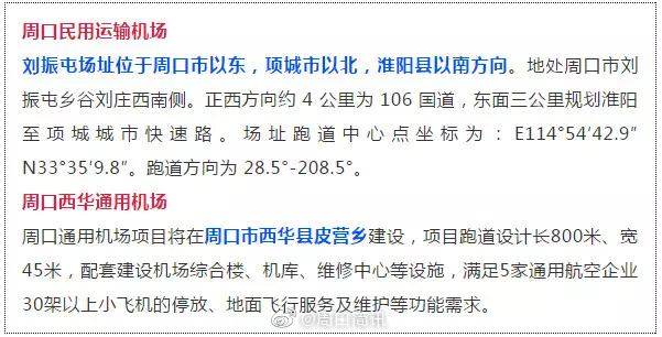 周口有3个机场了|周口|鹿邑|杨湖_新浪新闻