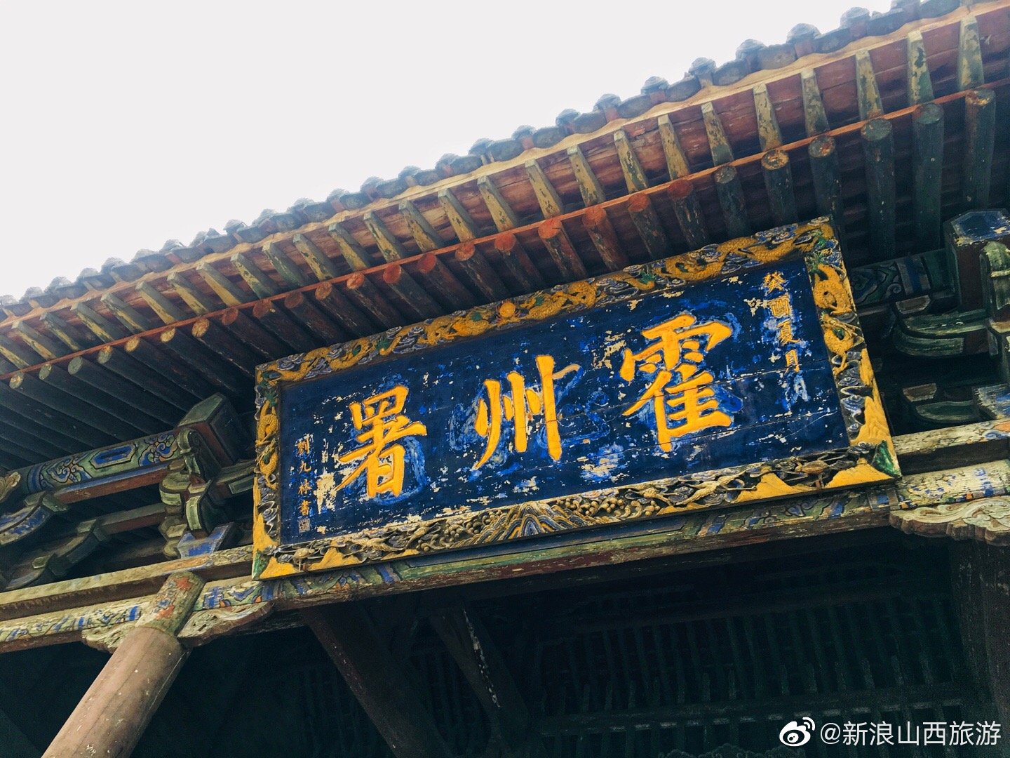 天下第一衙——霍州署