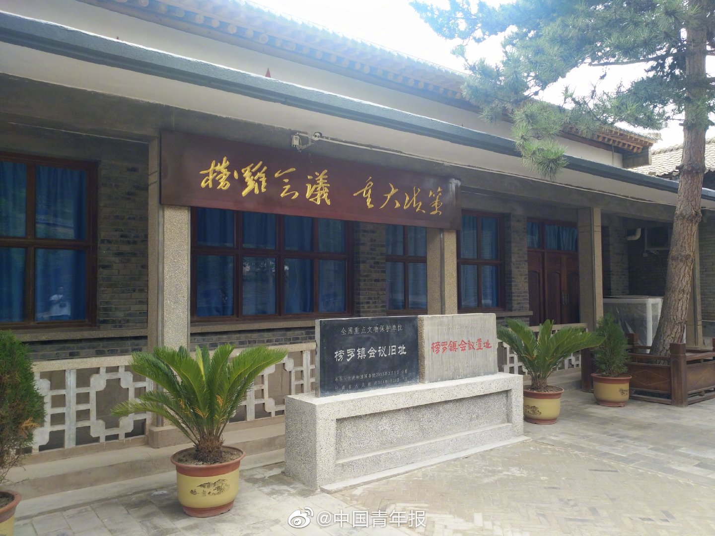 榜罗镇会议定"航标"