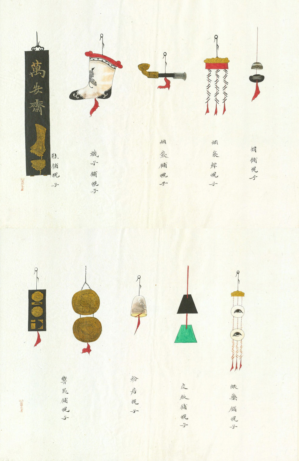 京城店铺幌子,幌子是中国一种较为最古老的广告,悬在店铺门口|幌子