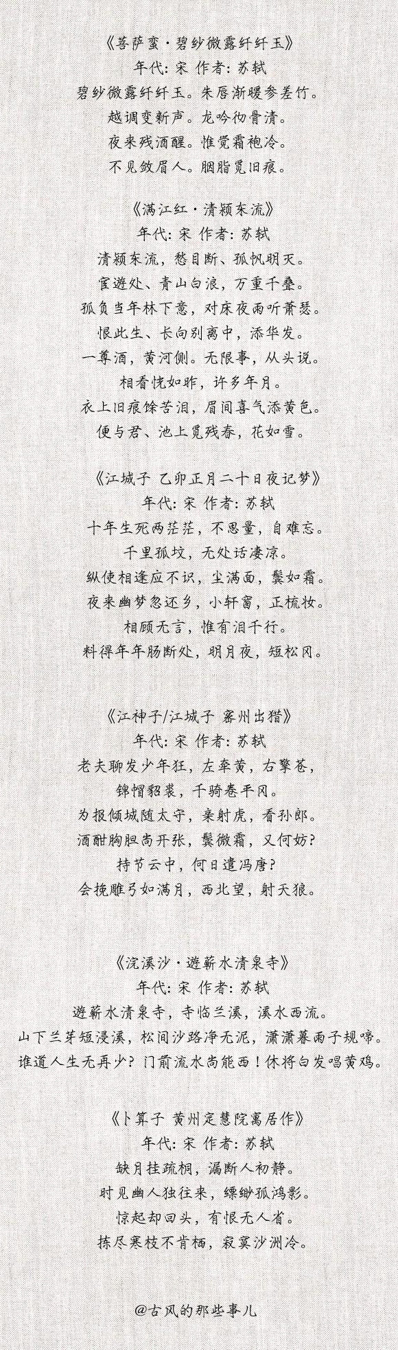 32首苏轼的经典诗词 写尽悲欢愁苦 32首苏轼的经典诗词 写尽悲欢愁苦