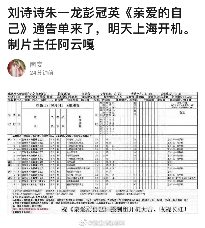 组里爆料《亲爱的自己》通告单!刘诗诗,朱一龙男女主演