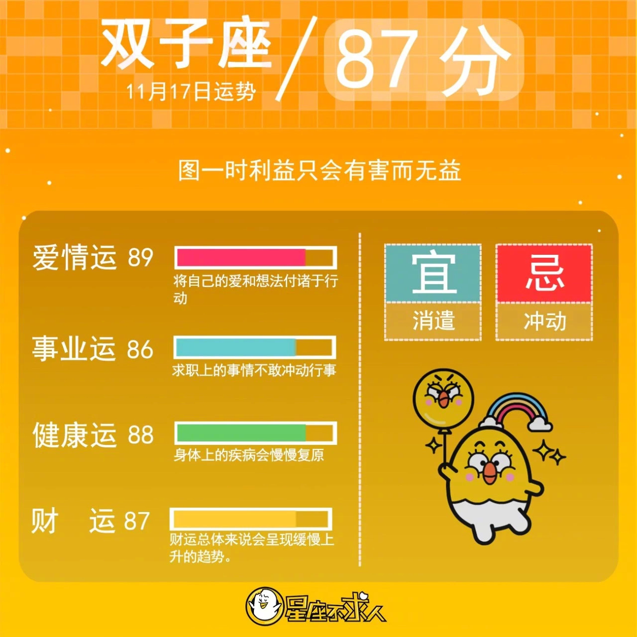 19年11月17日星座运势来啦 19年11月17日星座运势来啦