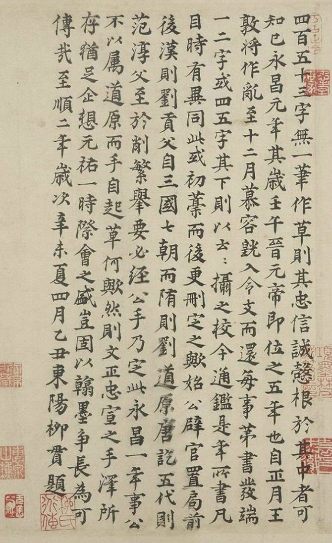 工整的小楷书司马光《资治通鉴》手书残稿