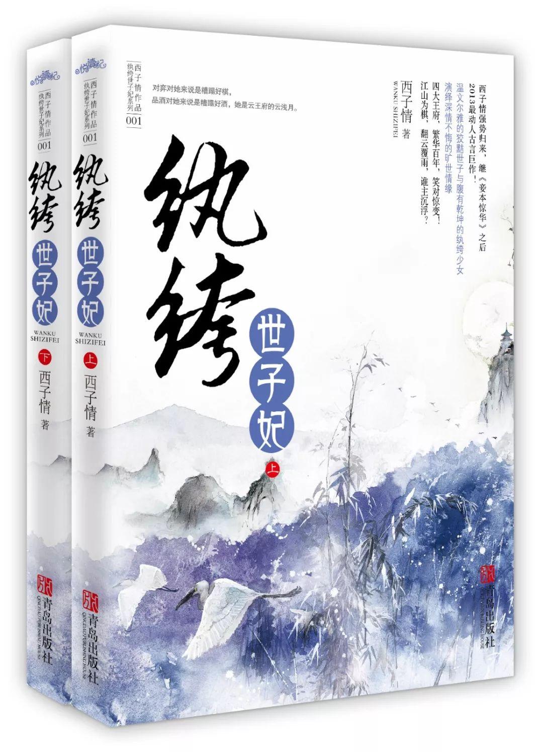 专访西子情|见证网文ip野蛮生长10年,一份网文女频作者的观察报告