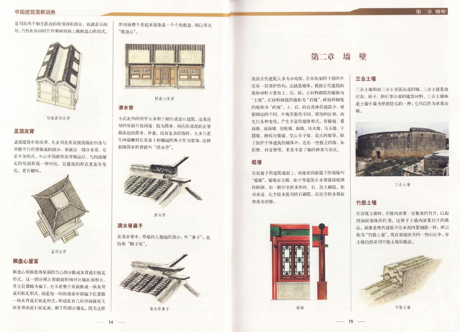 《中国古建筑图解词典》王其钧|中国建筑|中都|专业|词汇|专业人员_新浪新闻
