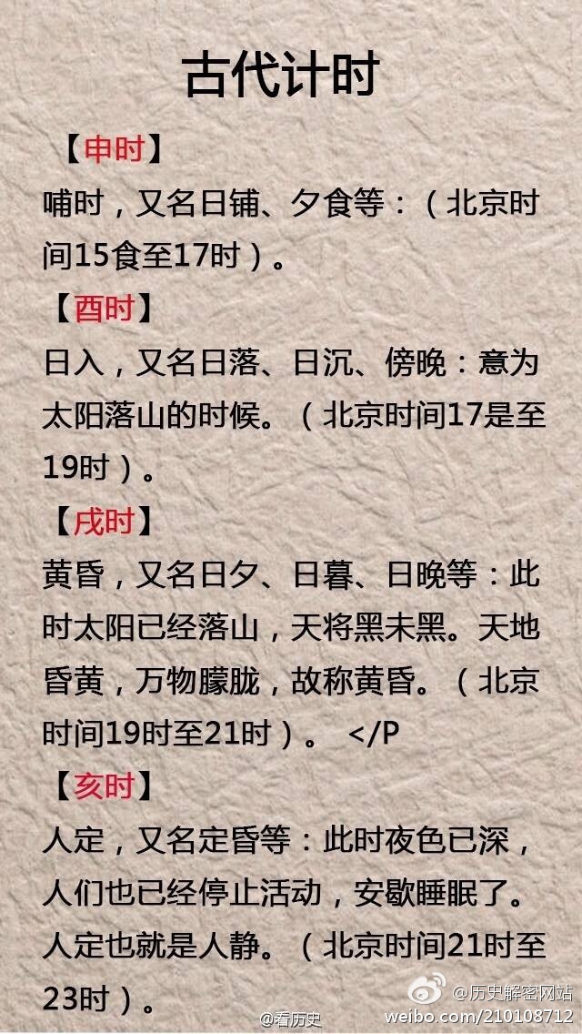 学习知识,古代计时常识|时辰|地支|昼夜|计时|常识_新浪新闻