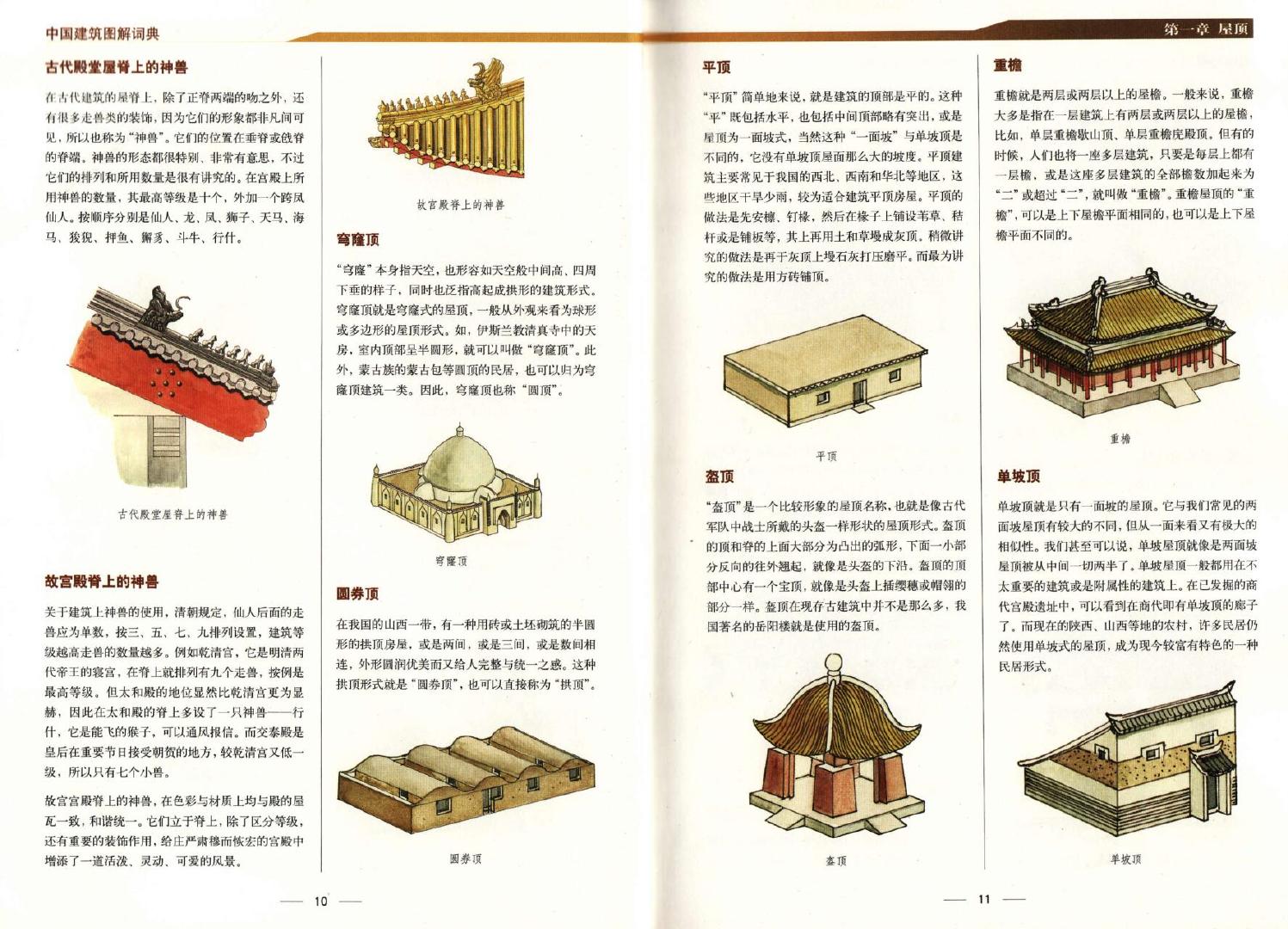 《中国古建筑图解词典》王其钧|中国建筑|中都|专业|词汇|专业人员_新浪新闻