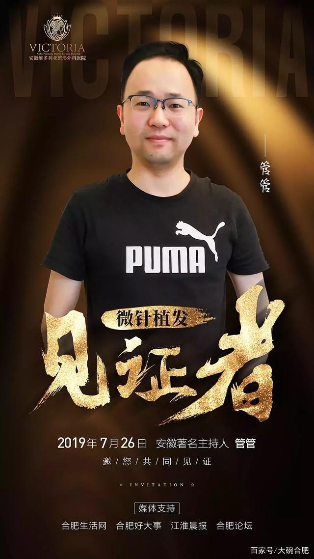 安徽著名主持人管管带你走进合肥维多利亚植发,他在干嘛