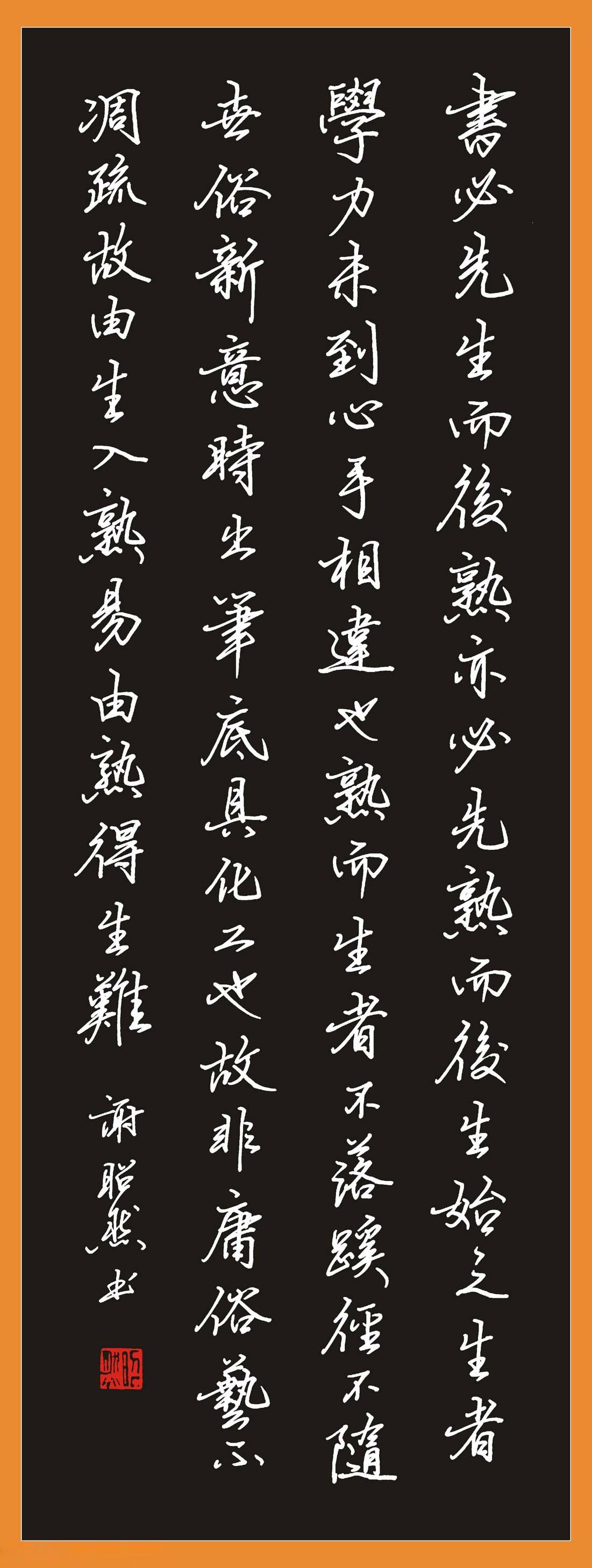 四川谢昭然硬笔书法作品欣赏
