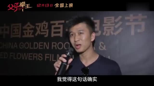 电影 父子拳王 超前点映赞誉有加重新定档1213要爱一生