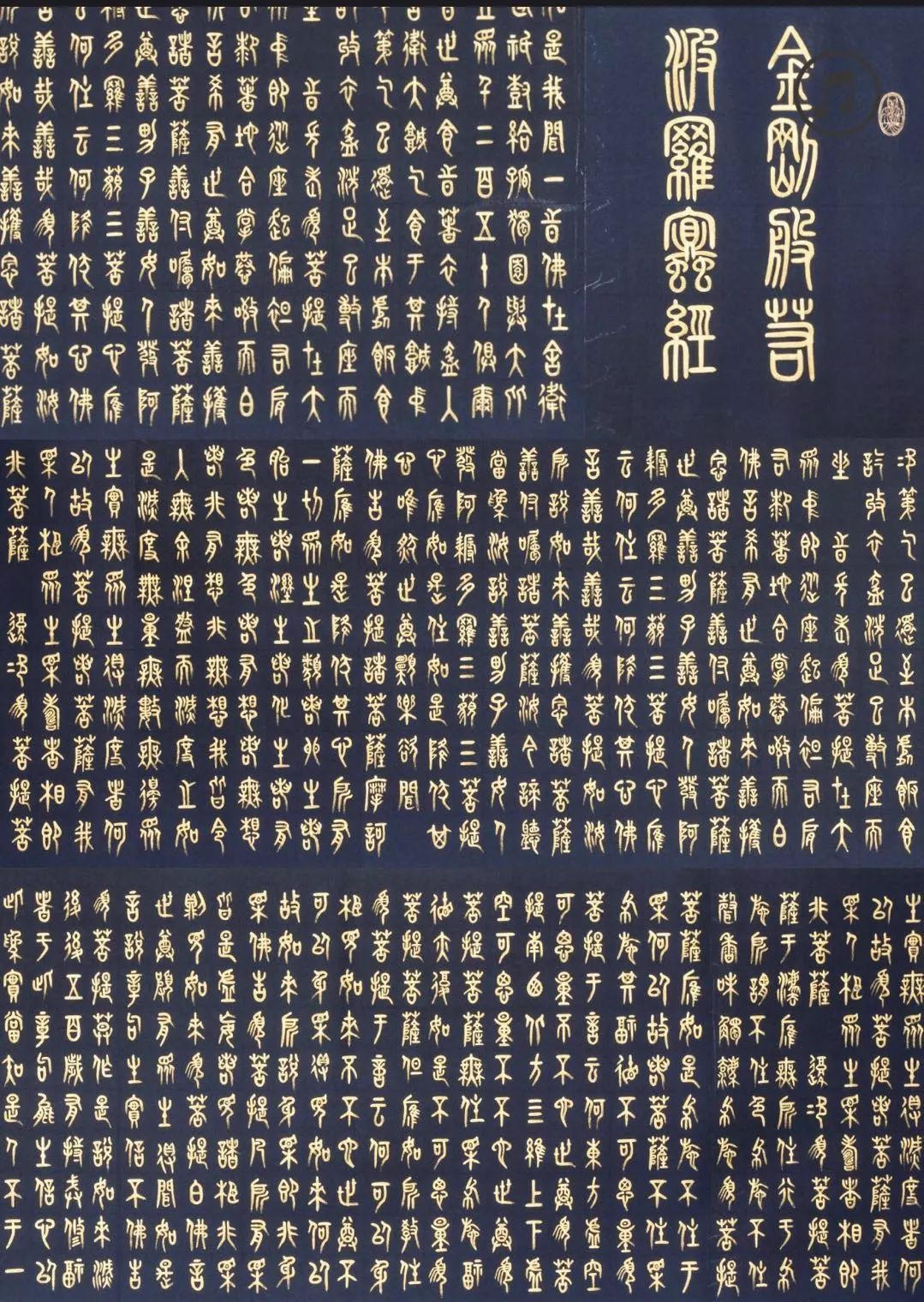 《金刚经》曹操诗《龟虽寿》中国书法家协会会员李建军书法作品欣赏!