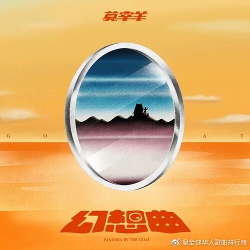 为@莫宰羊Goat 《漂流木》加油!请为他转发点赞并说说你的看法|漂流木_新浪新闻