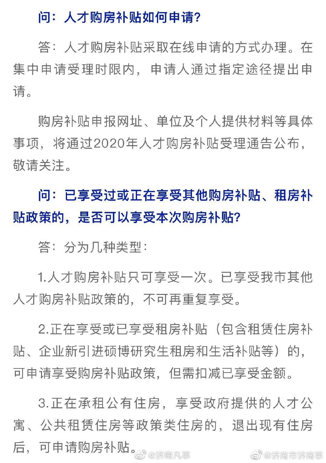 重磅！济南市人才购房补贴细则来啦，一次性15万10万！你符合条件吗