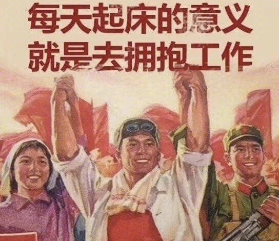 "每天起床的意义就是去拥抱工作" 一组干劲满满的表情包,给假后的