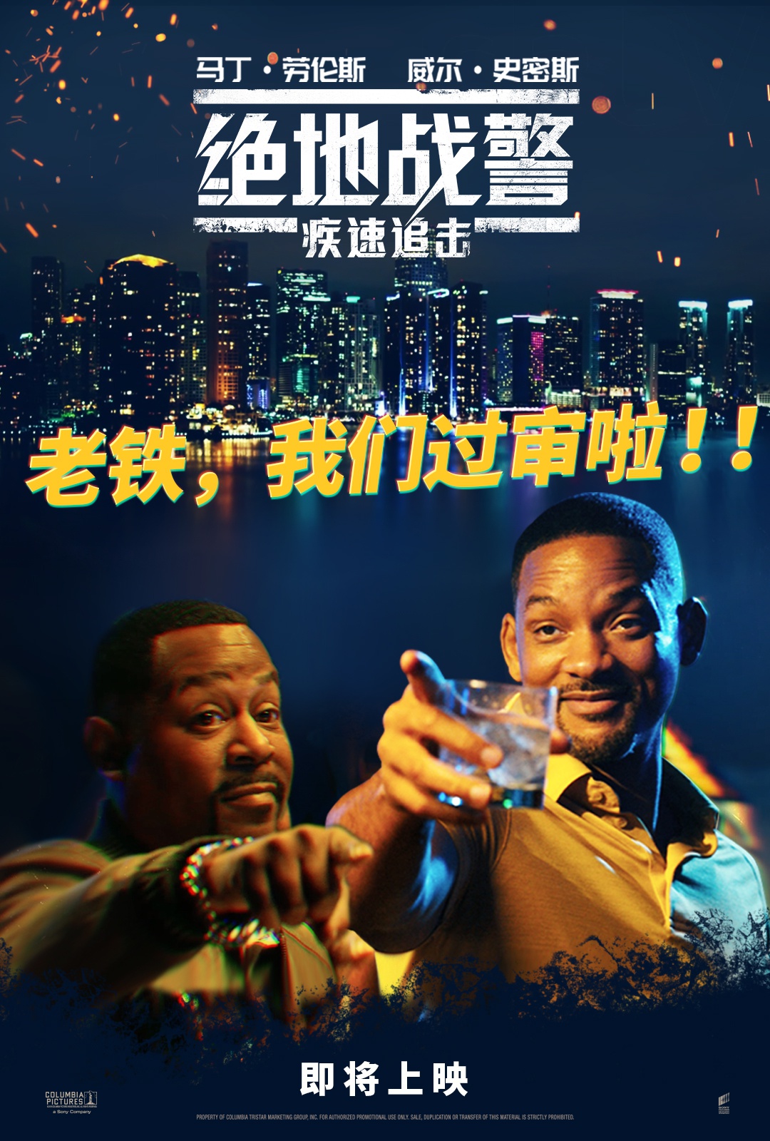 《绝地战警:疾速追击》确认引进 史皇火力全开