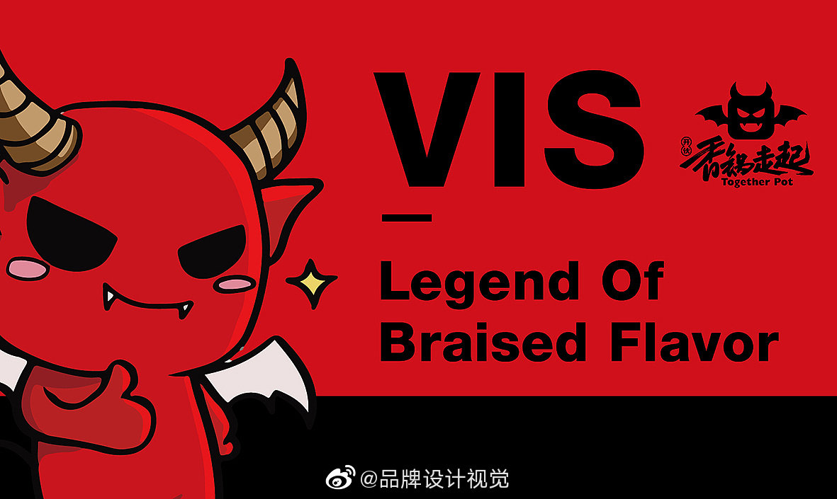 小恶魔麻辣香锅logo设计及vi设计-餐饮青岛小鱼_高清图集_新浪网