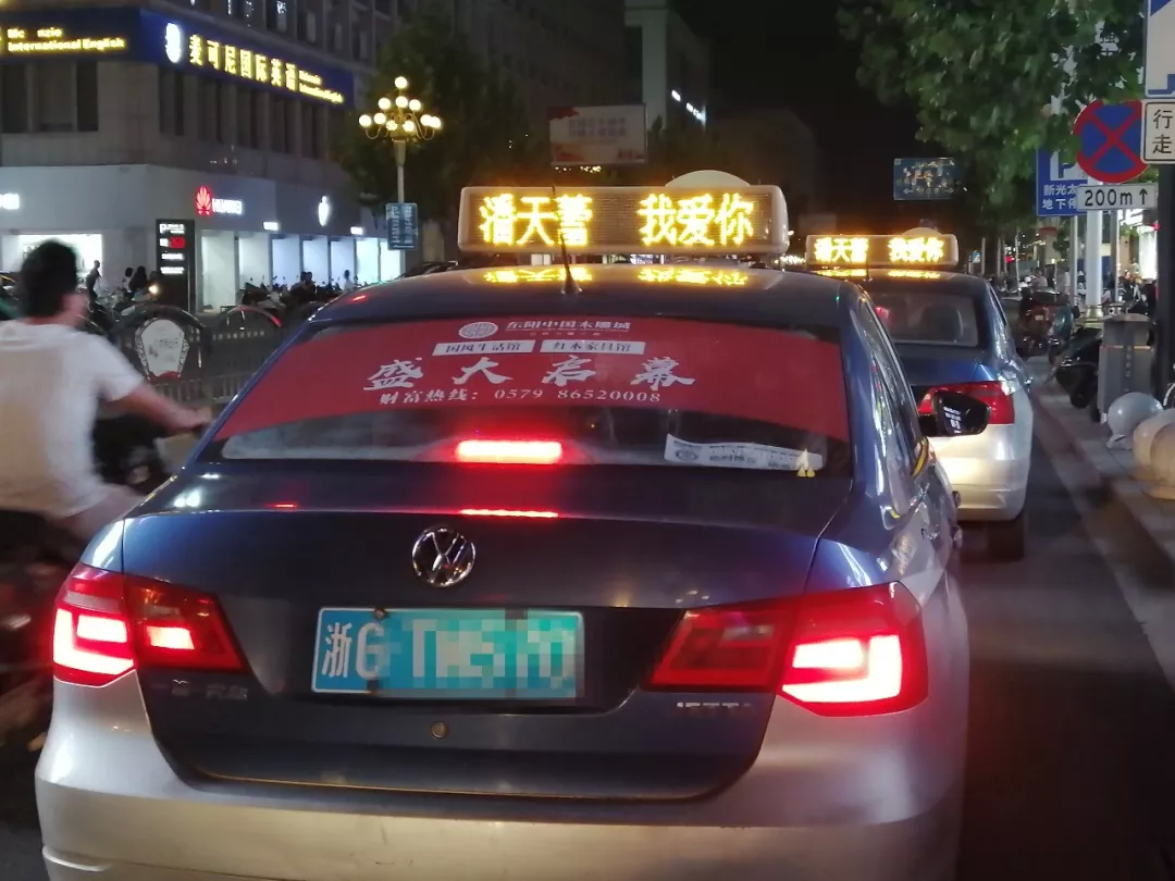东阳男子租下400多辆出租车顶灯广告