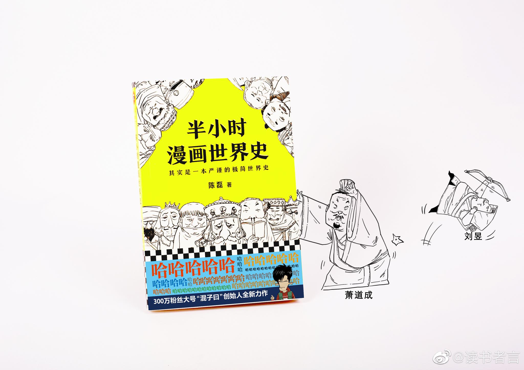 转发抽奖|半小时漫画中国史|东周列国|读客_新浪新闻