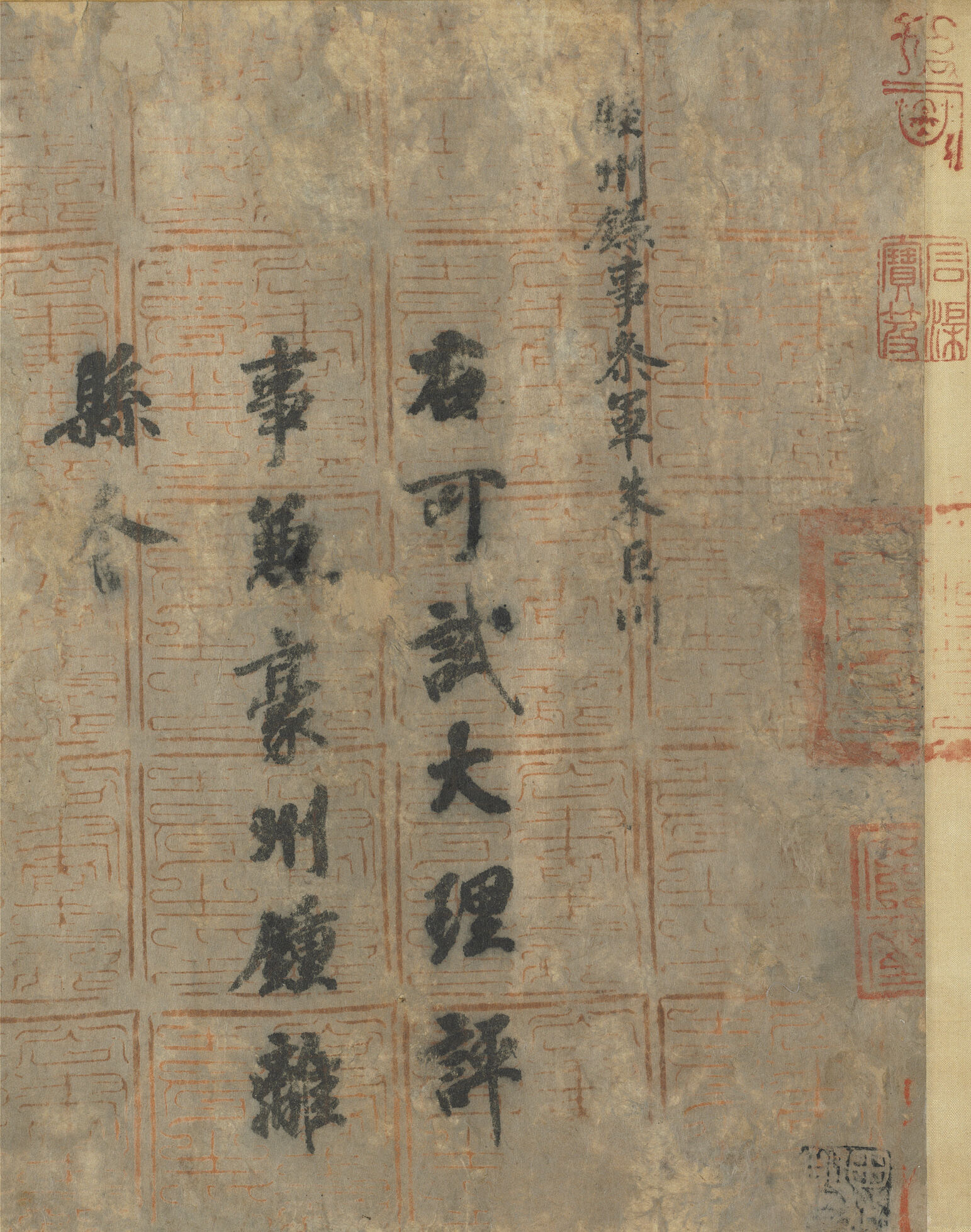 徐浩|朱巨川告身帖