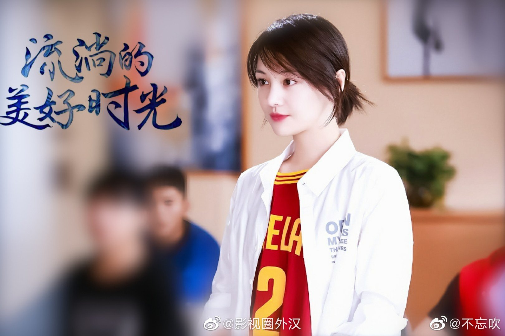 郑爽,马天宇主演的电视剧《流淌的美好时光》今日播出了