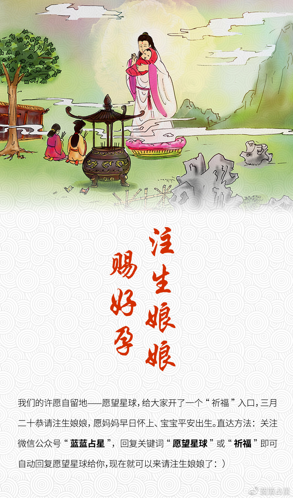 今晚到明天 || 大家常问的给家人和自己祈福助孕求子的好日子,别错过