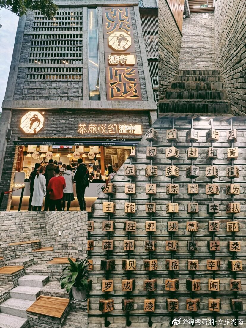 长沙旅游必去的7家茶颜悦色主题店!