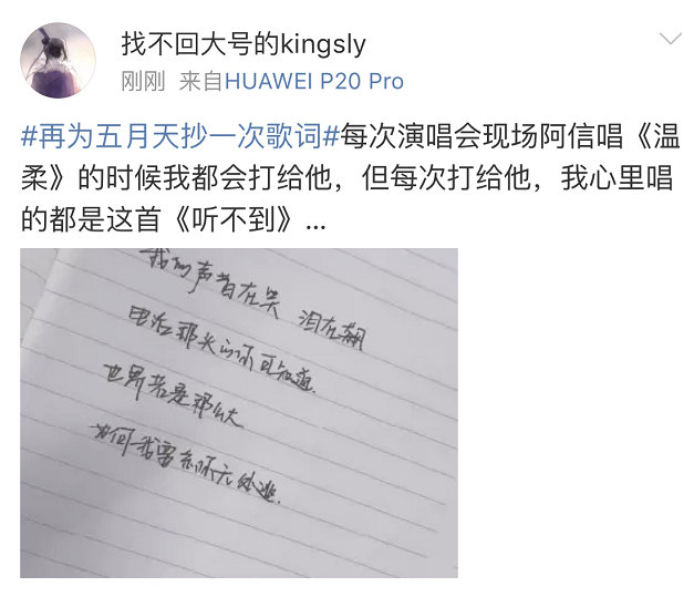 青春期的歌词本里 五月天占了半壁江山 当时就觉得抄的不是歌词