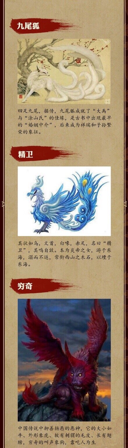 夔,凤凰,麒麟,梼杌,獬豸,犼,重明鸟,毕方,饕餮,腓腓,诸犍,混沌,庆忌等