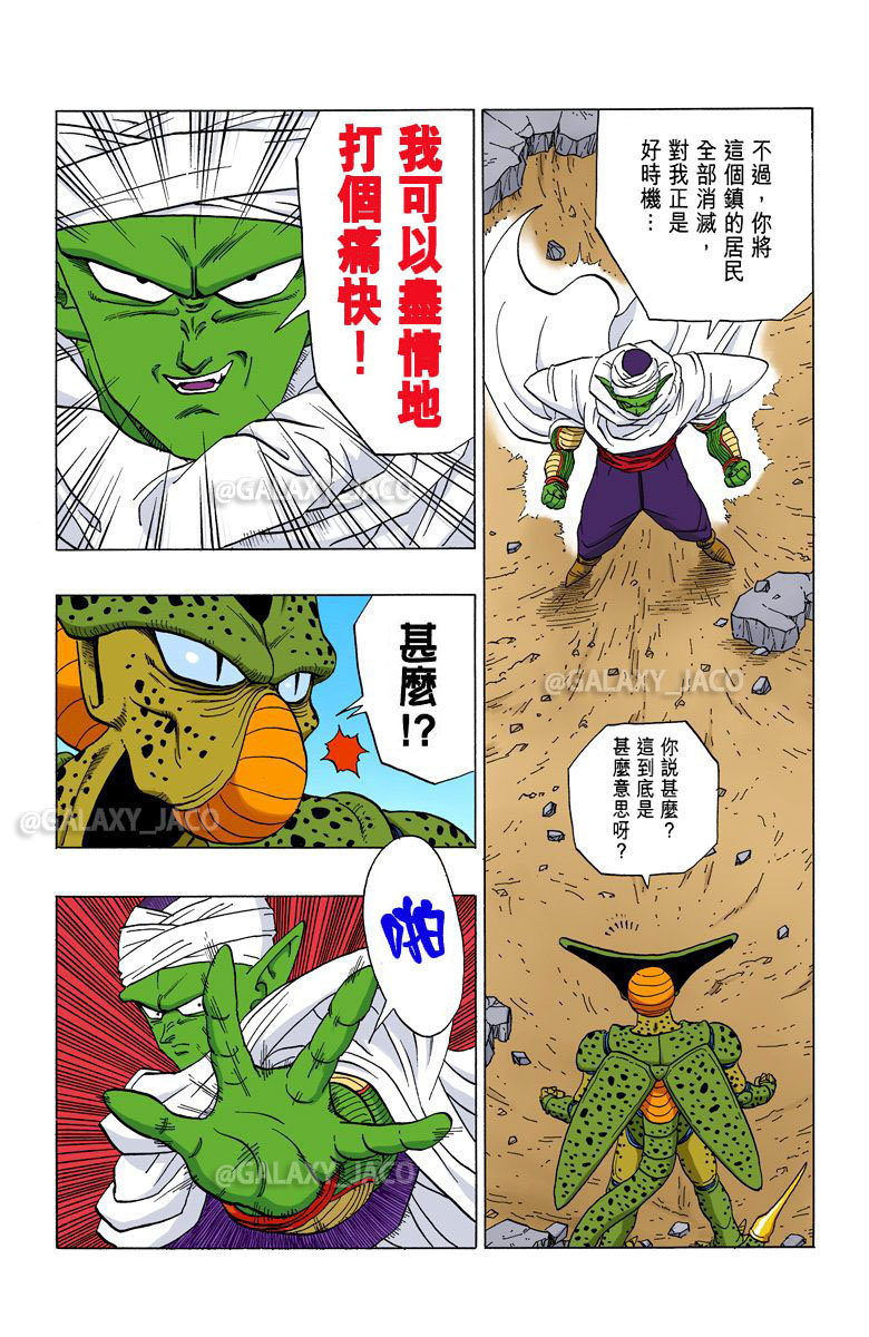 龙珠漫画全彩版沙鲁篇第29话基家镇的决斗