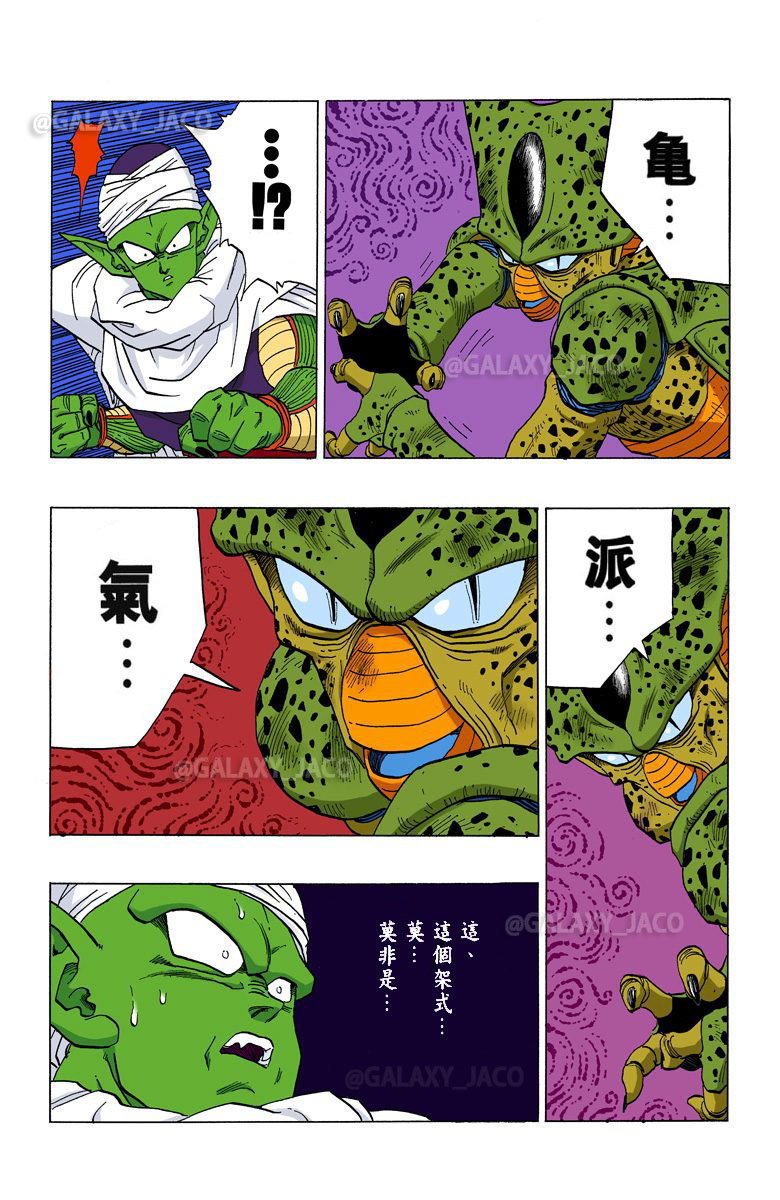 龙珠漫画全彩版沙鲁篇第29话基家镇的决斗