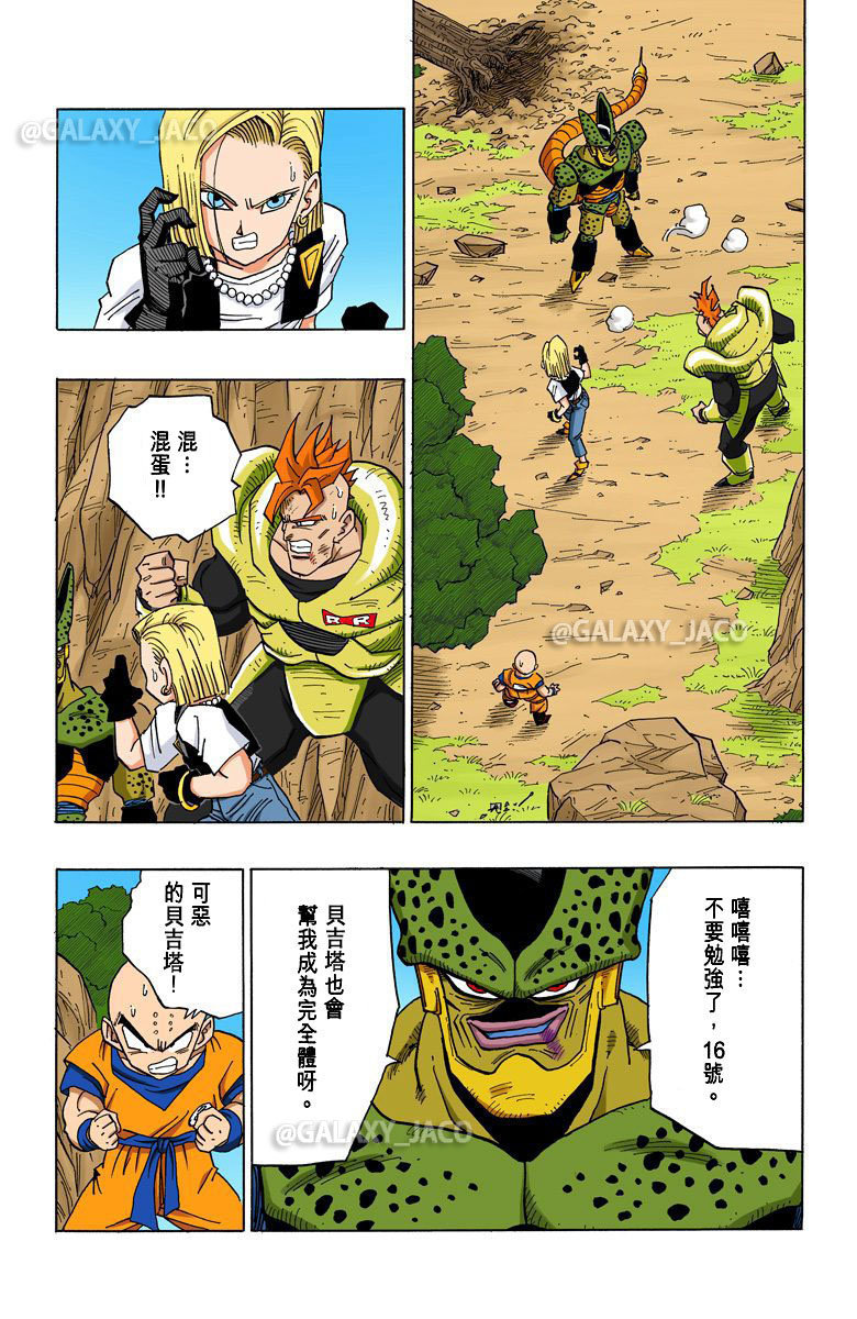 龙珠z漫画全彩版沙鲁篇第48话贝吉塔的好奇心帮助了沙鲁