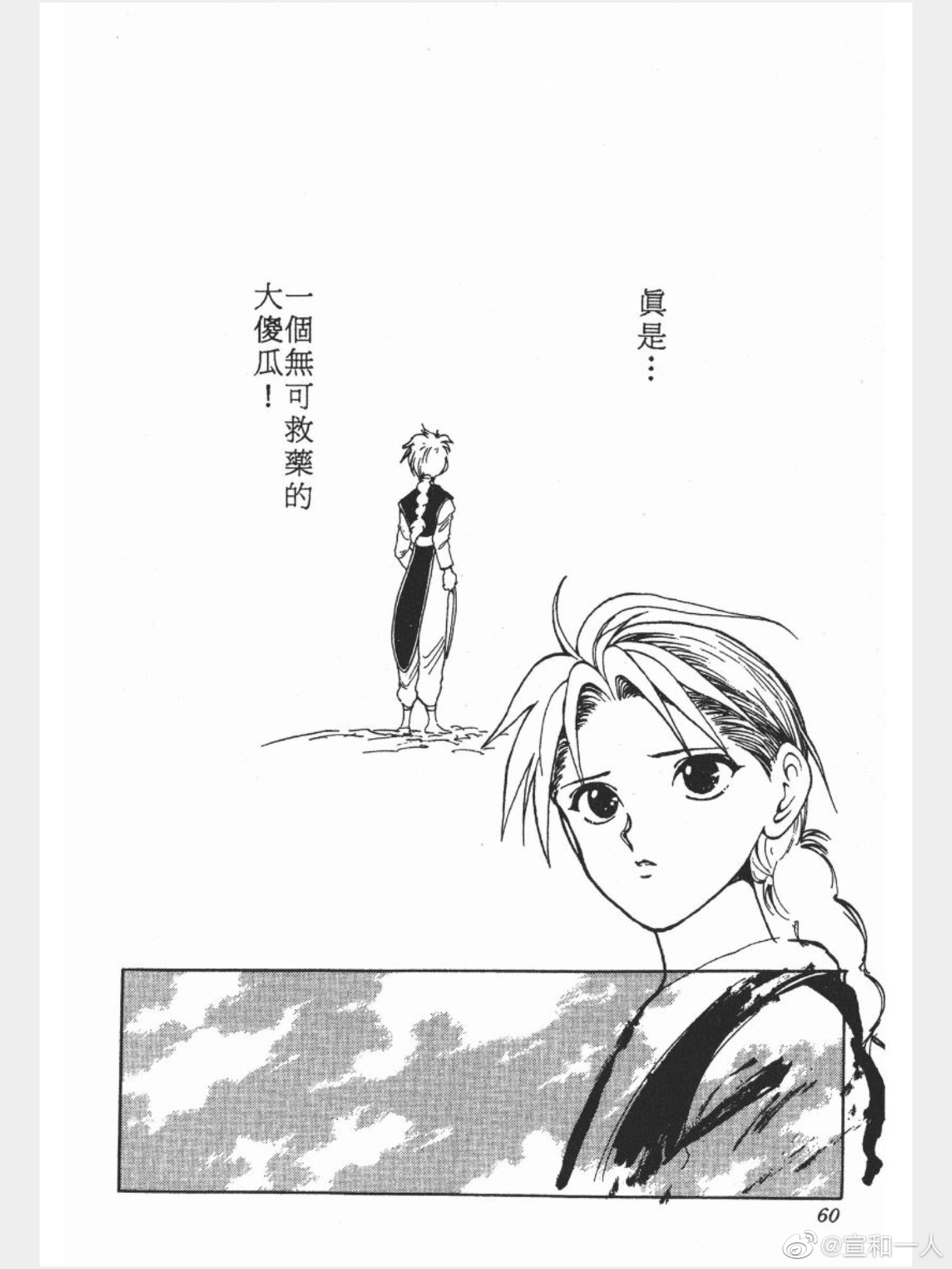 《幽游白书》里的这一段,一直记忆深刻,户愚吕和幻海