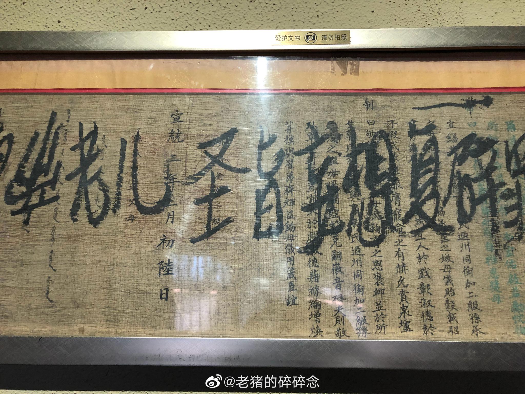 封建史上最后一批圣旨文物，最牛逼的是在文物上还有当时斗争的口号|圣旨|文物|秃子|斗争|口号_新浪新闻