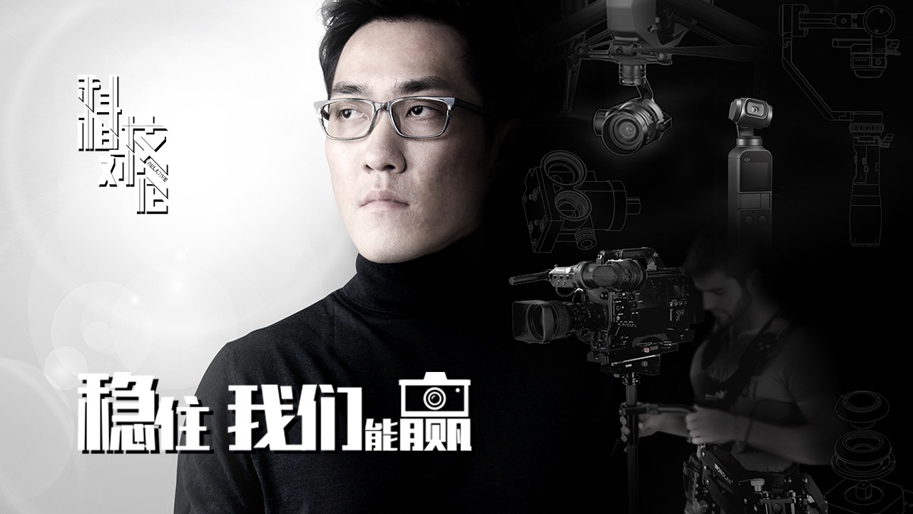 《科技相对论|云台发展史:稳住,我们能赢》