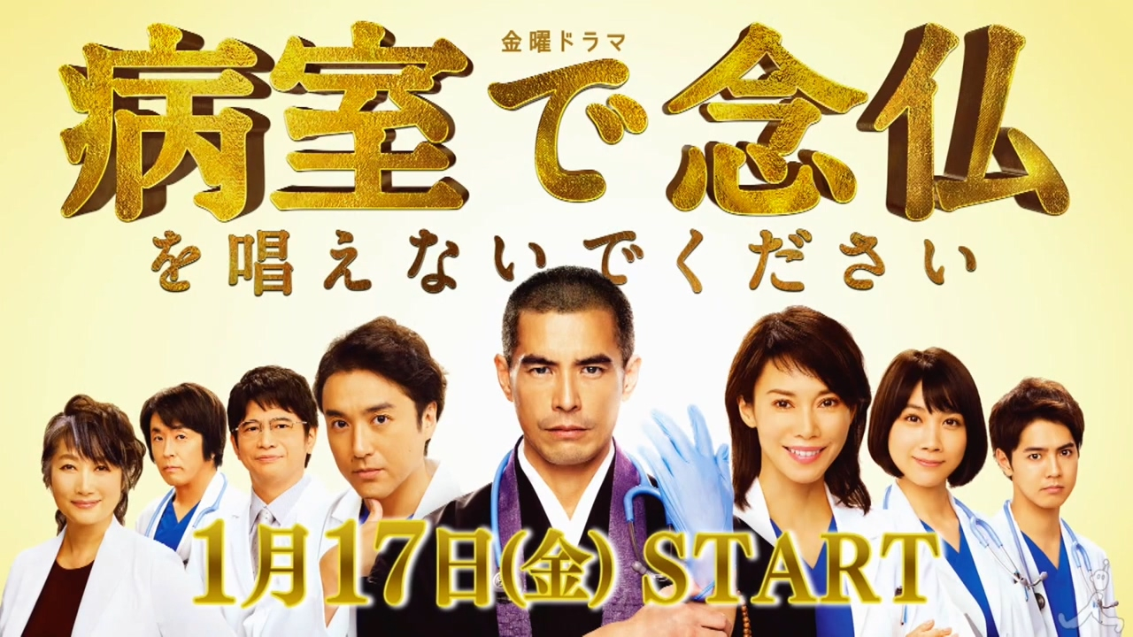 伊藤英明主演日剧 请不要在病房里念佛 预告1月17日开播 伊藤英明主演日剧 请不要在病房里念佛 预告1月17日开播