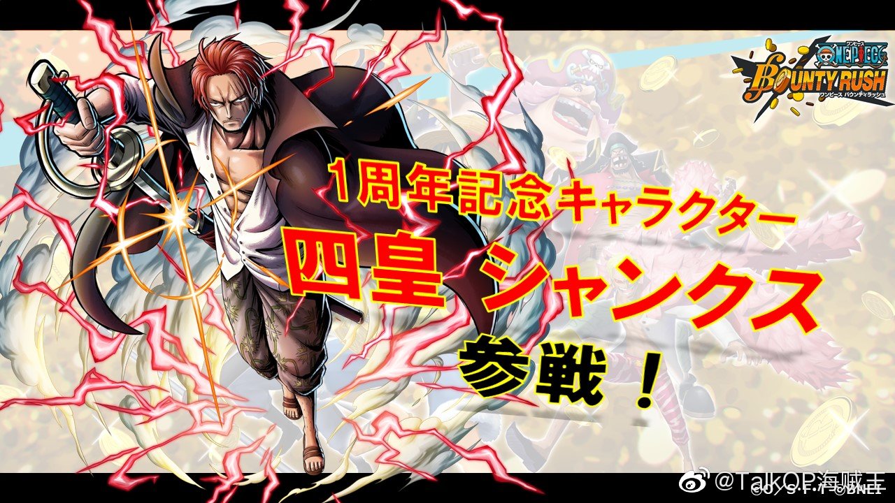 海贼王官方手游bounty rush 路飞&艾斯组合以及四皇红发的相关宣传图