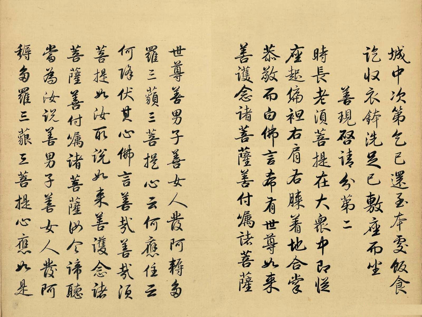 雍正皇帝书法真迹《金刚般若波罗蜜经》(局部)