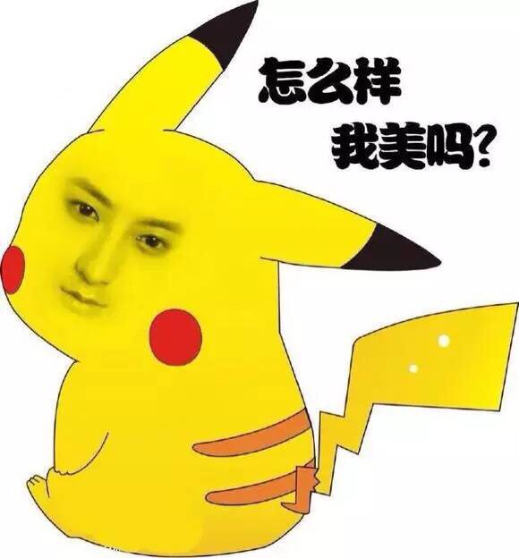 你看过or没看过的微博皮卡丘表情包大合集,各种搞笑收藏