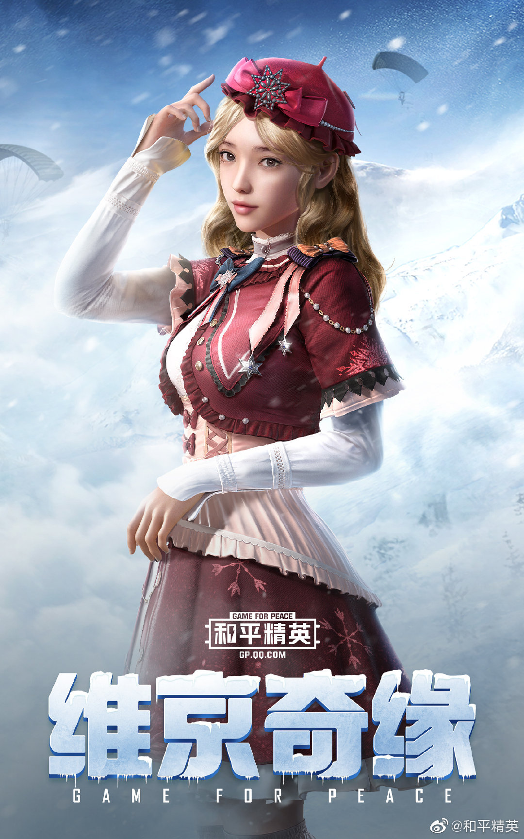 和平精英新皮肤有点貌似冰雪奇缘哈哈哈哈哈,应该蛮多女孩子喜欢