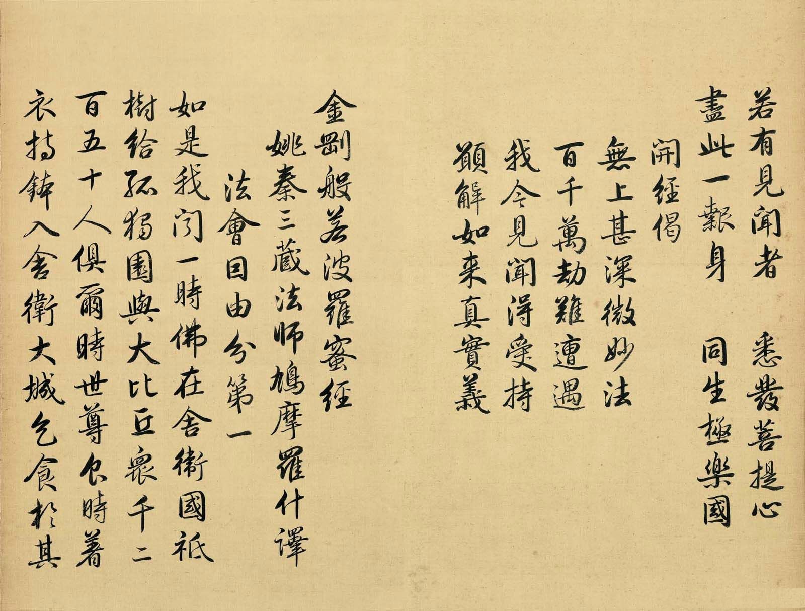 雍正皇帝书法真迹《金刚般若波罗蜜经》(局部)
