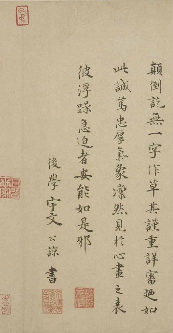 工整的小楷书司马光《资治通鉴》手书残稿