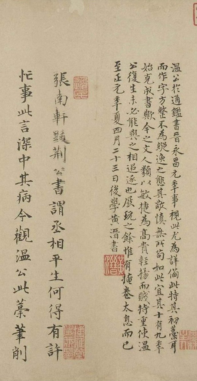 工整的小楷书司马光《资治通鉴》手书残稿