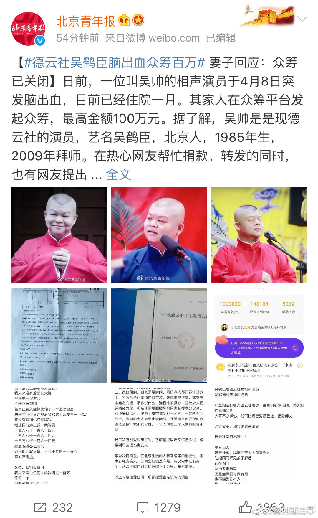 德云社对于吴鹤臣的病情及若干问题发了声明,声明吴帅有北京医保