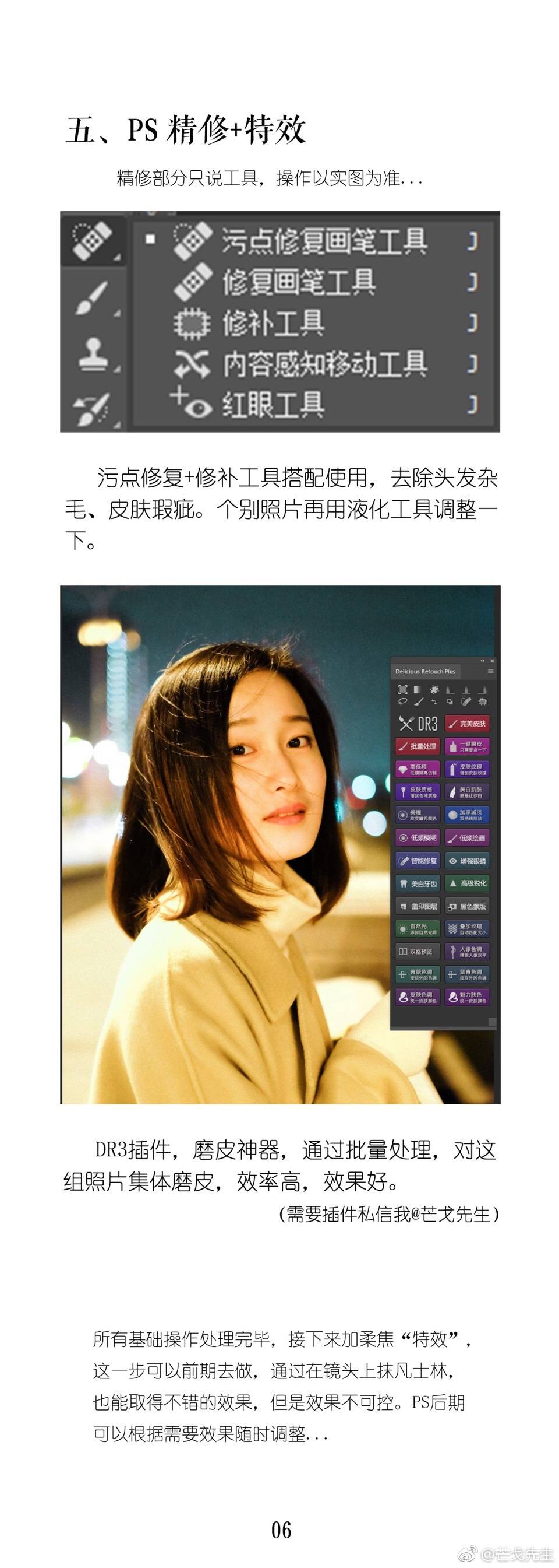 LR调色+PS柔焦