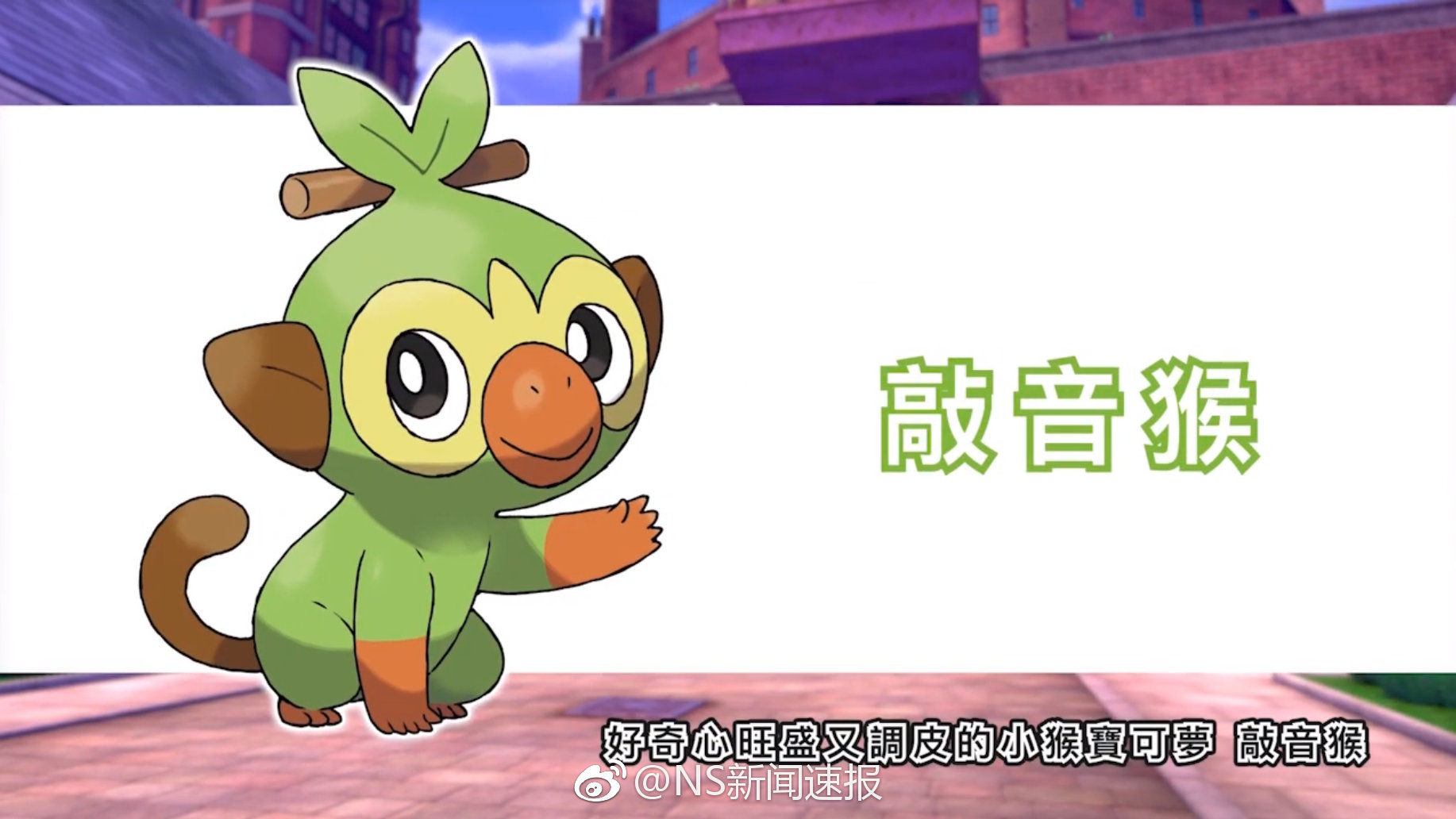 《精灵宝可梦 剑/盾》的御三家公布_新浪新闻