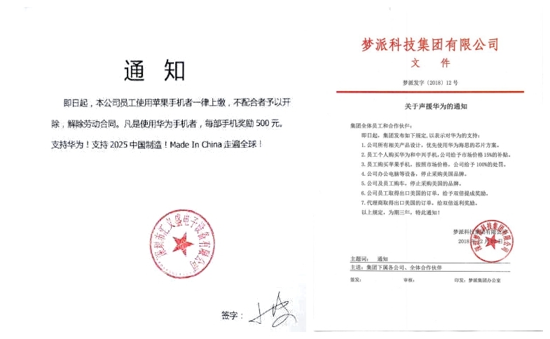 华为因祸得福,多家中国企业文件支持,苹果不幸躺枪!__财经头条