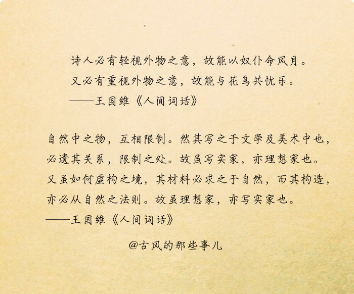 王国维人间词话里的经典语录